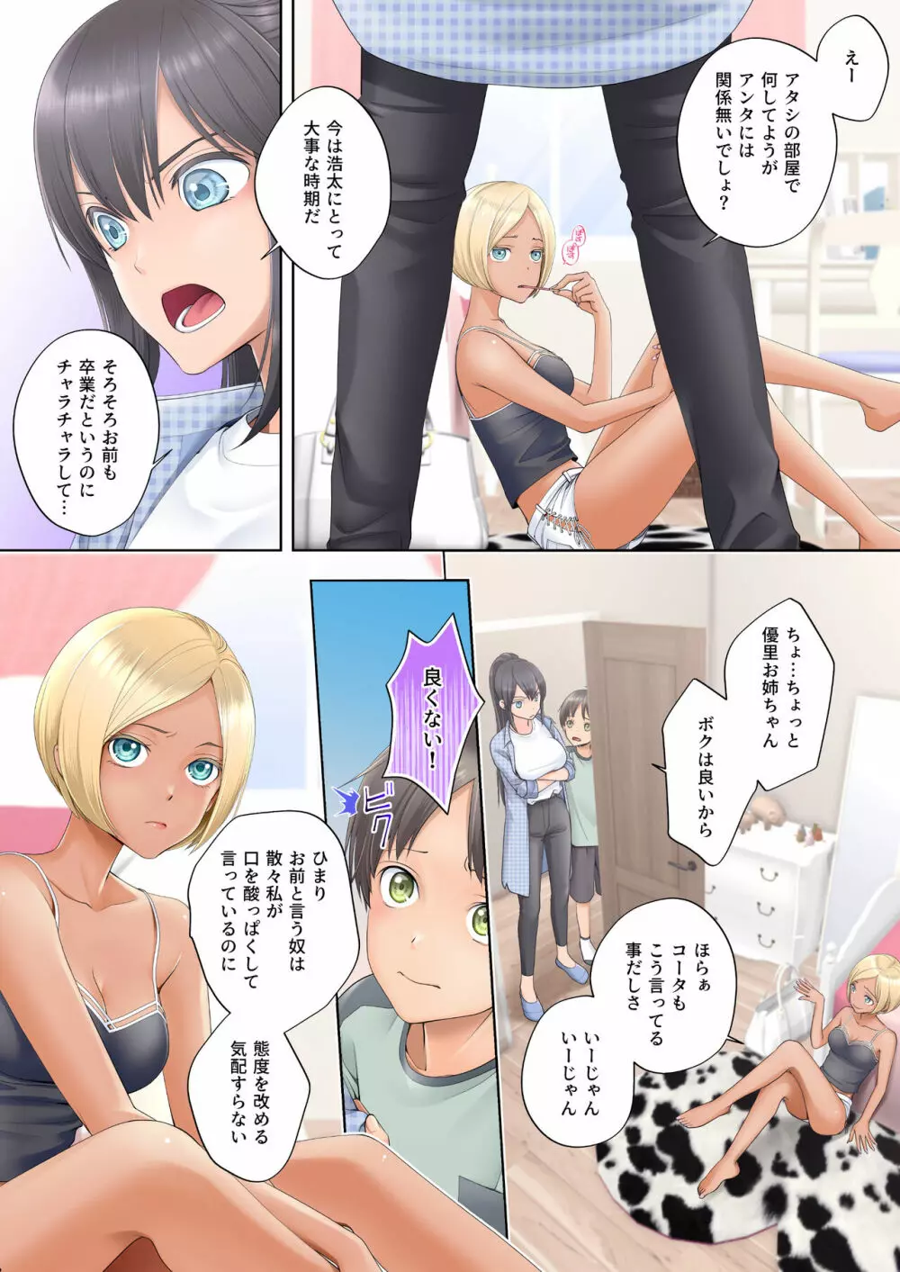 ボク swap 姉 ～憧れのお姉ちゃんとカラダを入れ替えられてしまったボク～ - page2