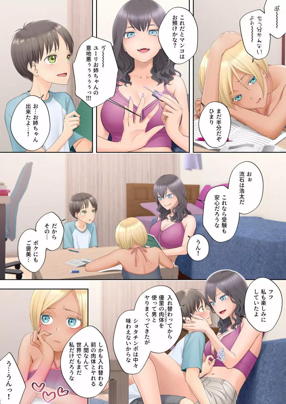 ボク swap 姉 ～憧れのお姉ちゃんとカラダを入れ替えられてしまったボク～ - page48