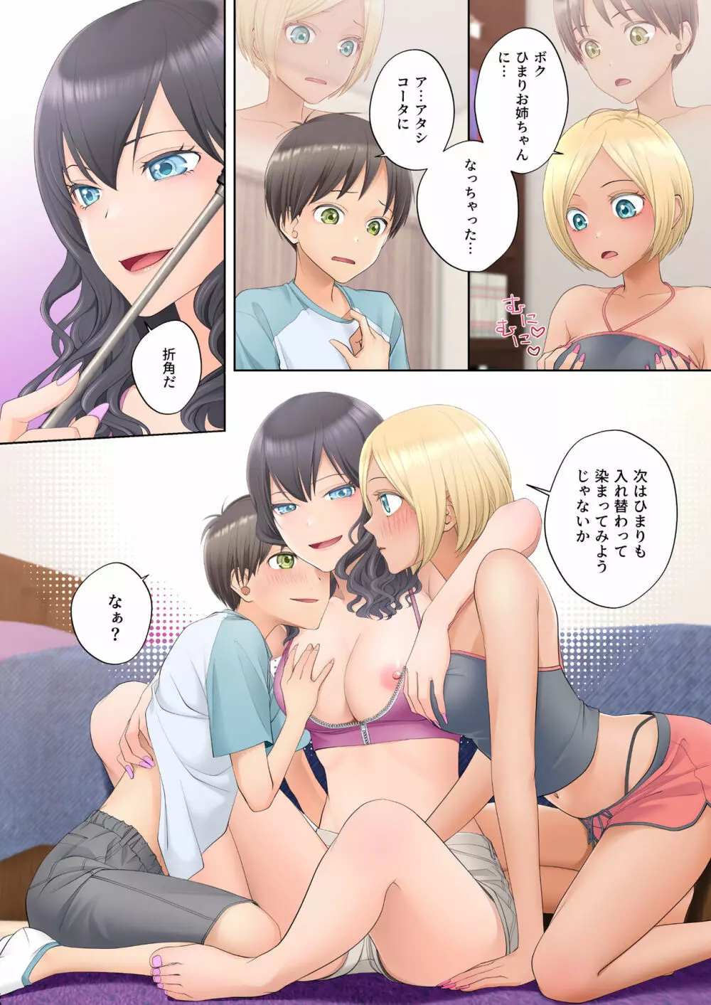 ボク swap 姉 ～憧れのお姉ちゃんとカラダを入れ替えられてしまったボク～ - page50
