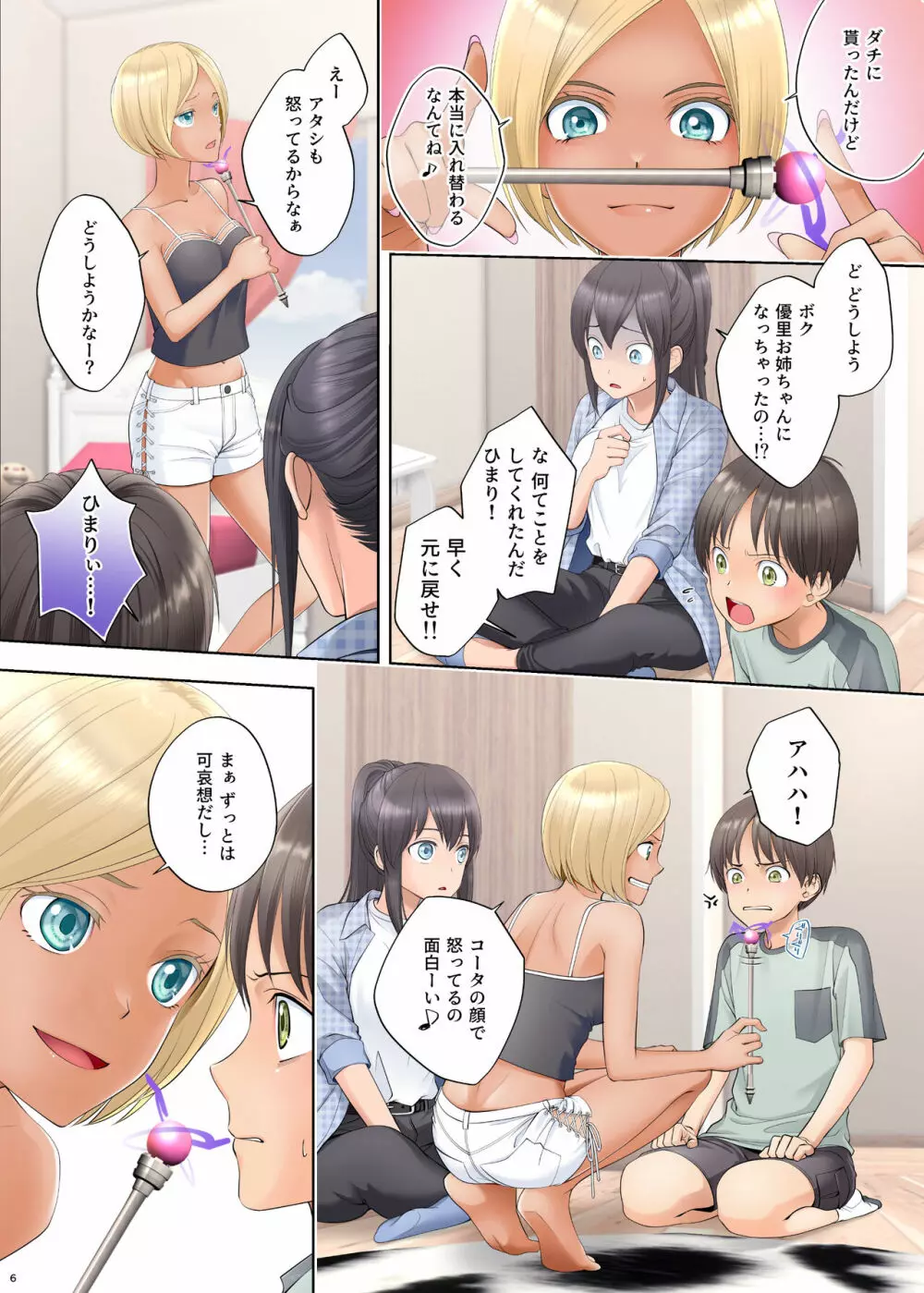 ボク swap 姉 ～憧れのお姉ちゃんとカラダを入れ替えられてしまったボク～ - page6