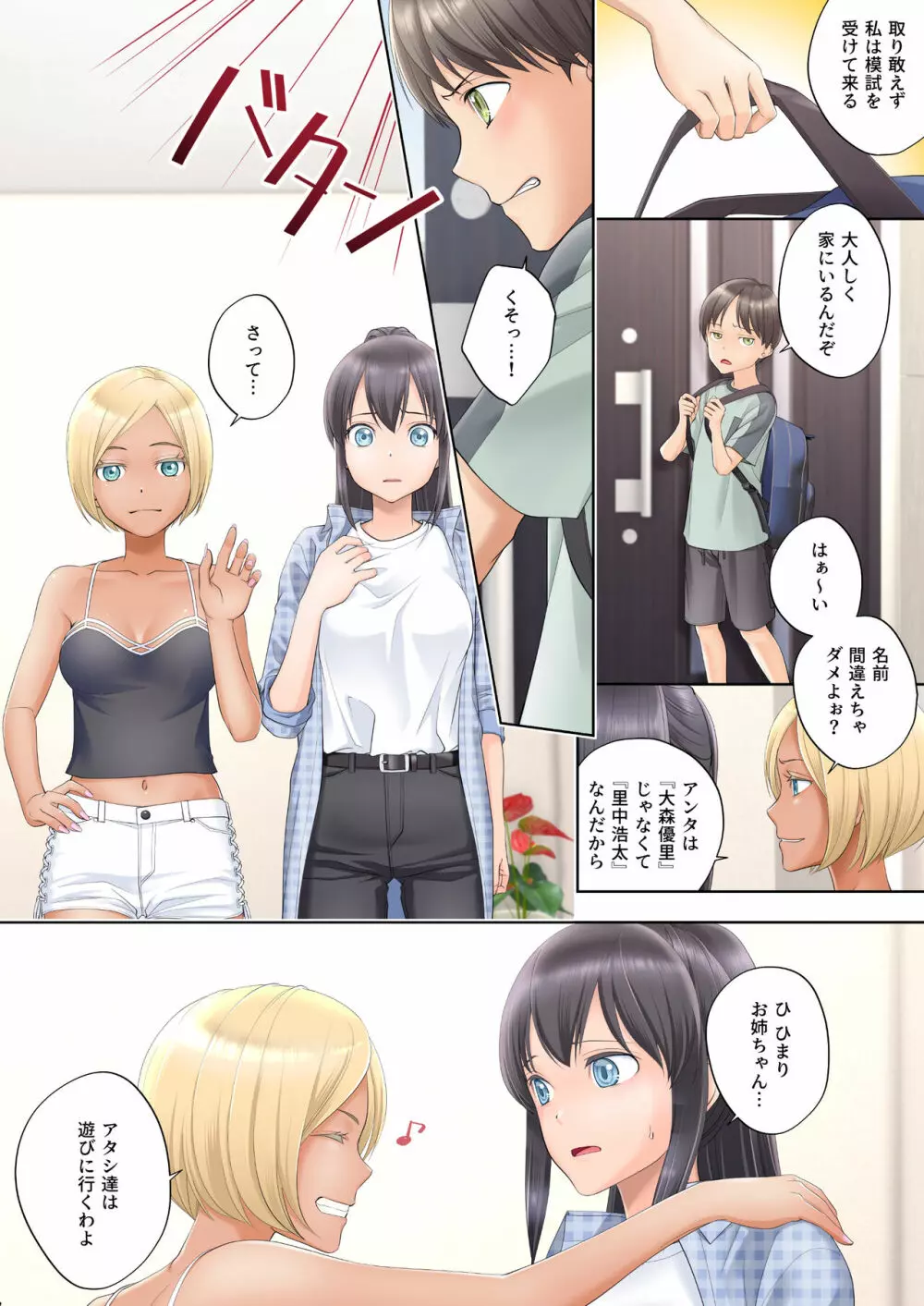 ボク swap 姉 ～憧れのお姉ちゃんとカラダを入れ替えられてしまったボク～ - page8
