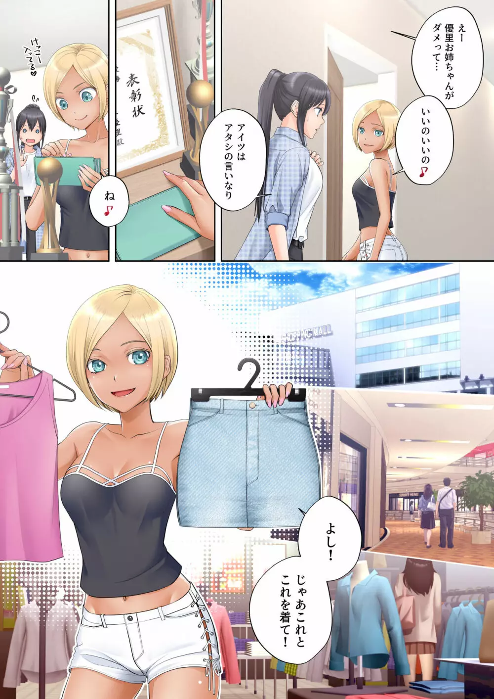 ボク swap 姉 ～憧れのお姉ちゃんとカラダを入れ替えられてしまったボク～ - page9