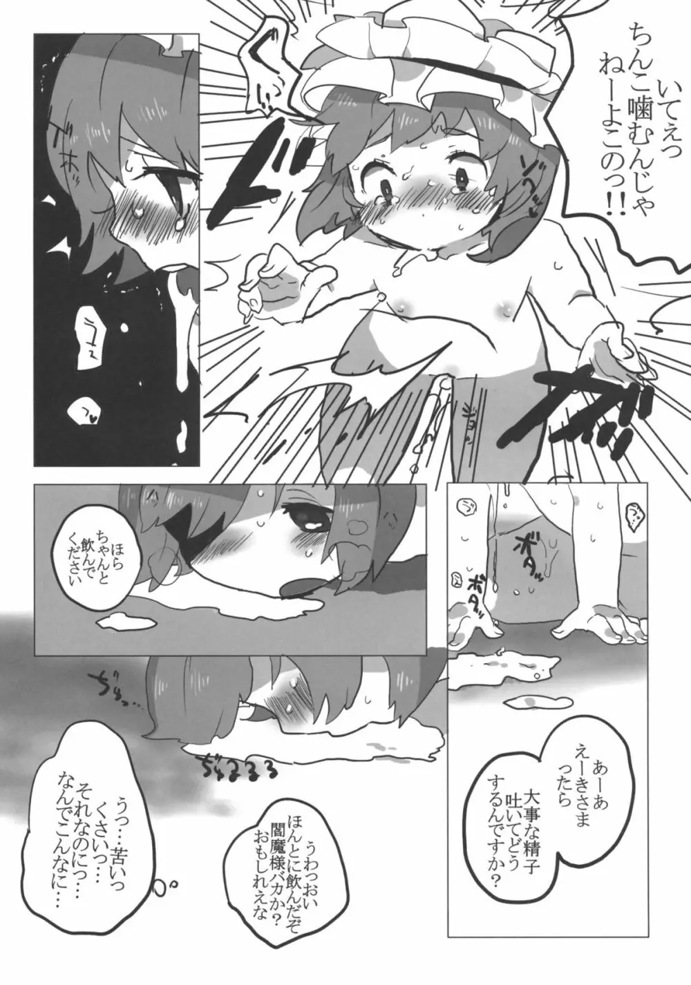 フルボッコエーキサマ - page14