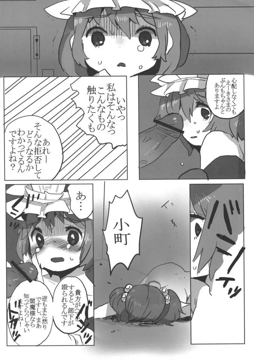 フルボッコエーキサマ - page5