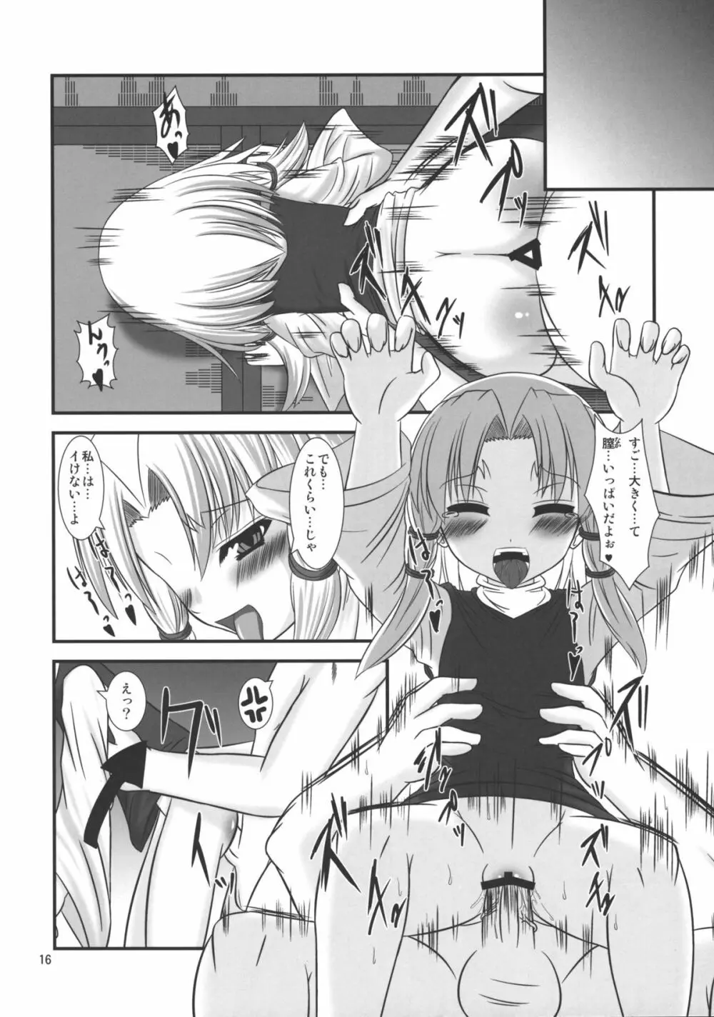 ケロちゃんと子作りしましょ - page15