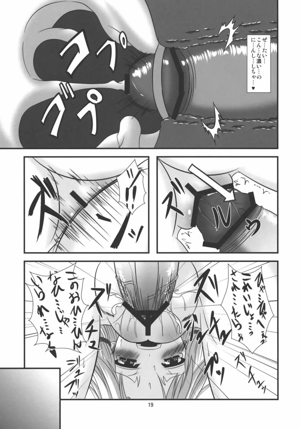ケロちゃんと子作りしましょ - page18
