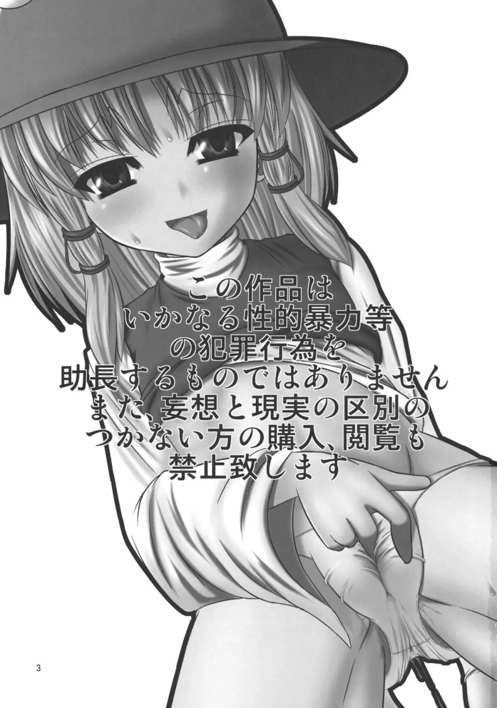 ケロちゃんと子作りしましょ - page2