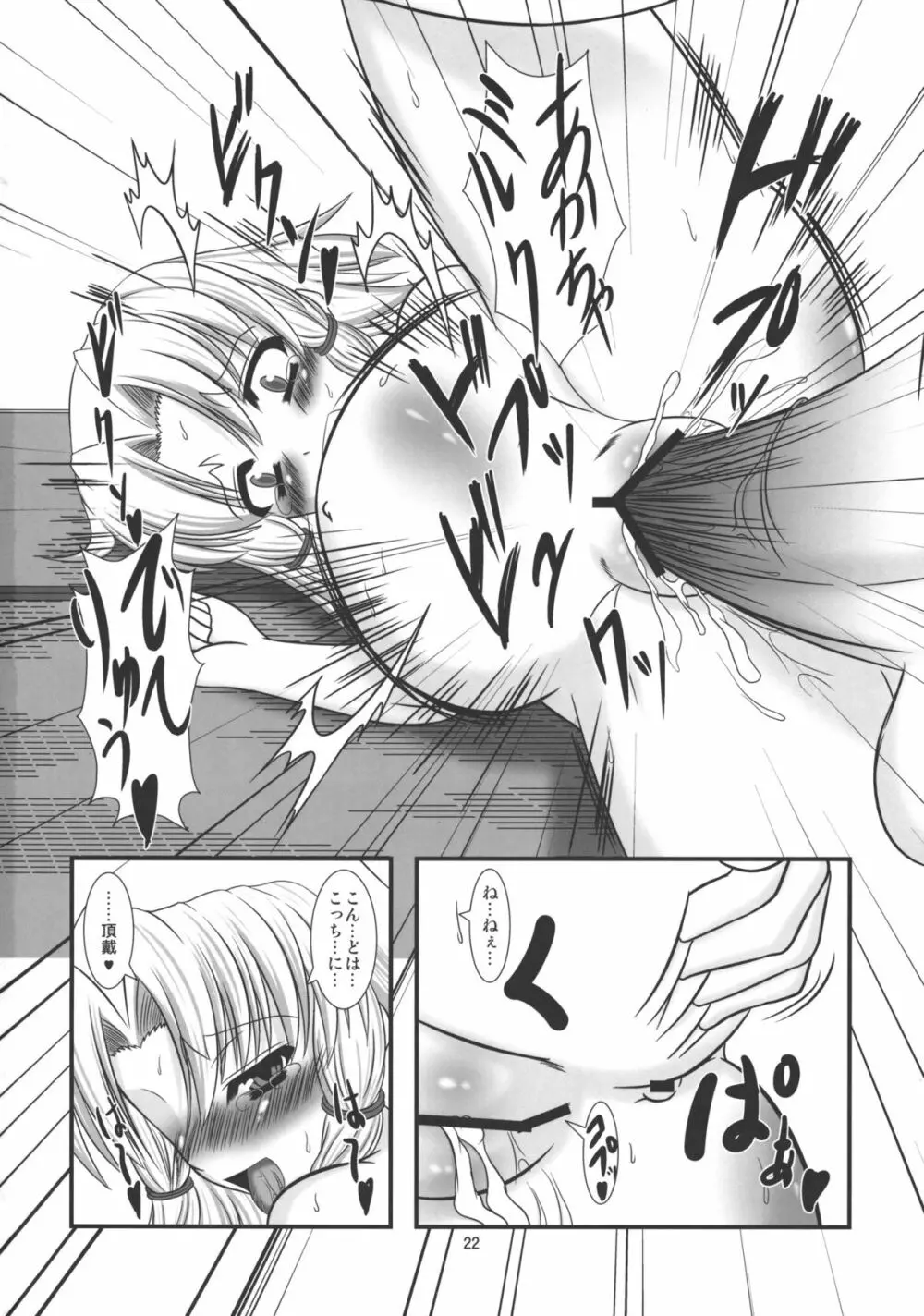 ケロちゃんと子作りしましょ - page21