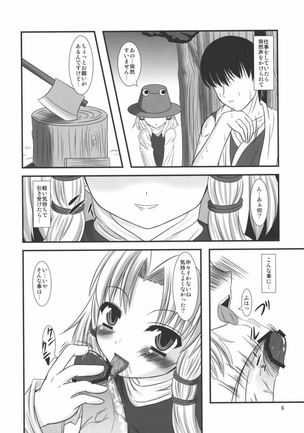 ケロちゃんと子作りしましょ - page5