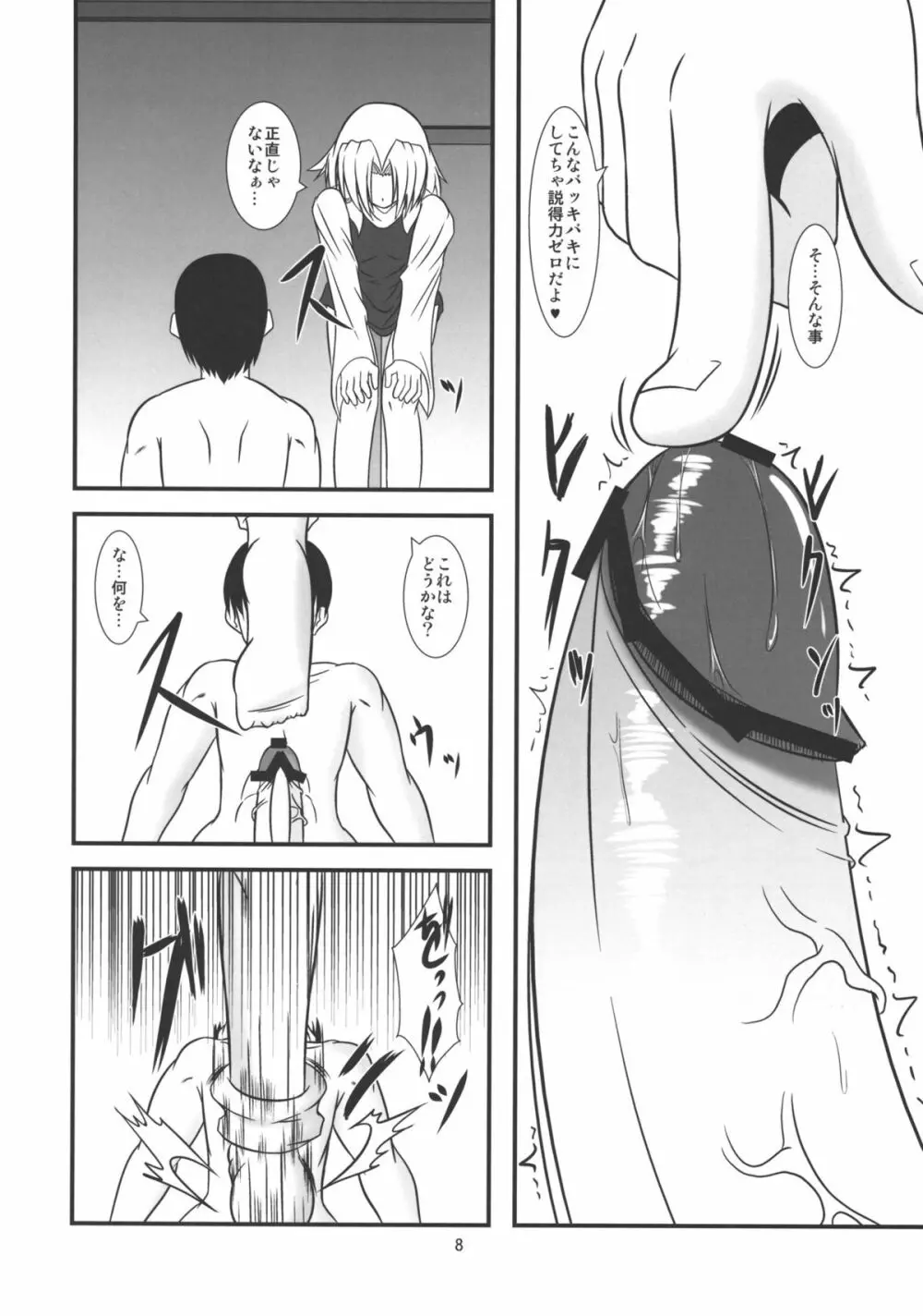 ケロちゃんと子作りしましょ - page7