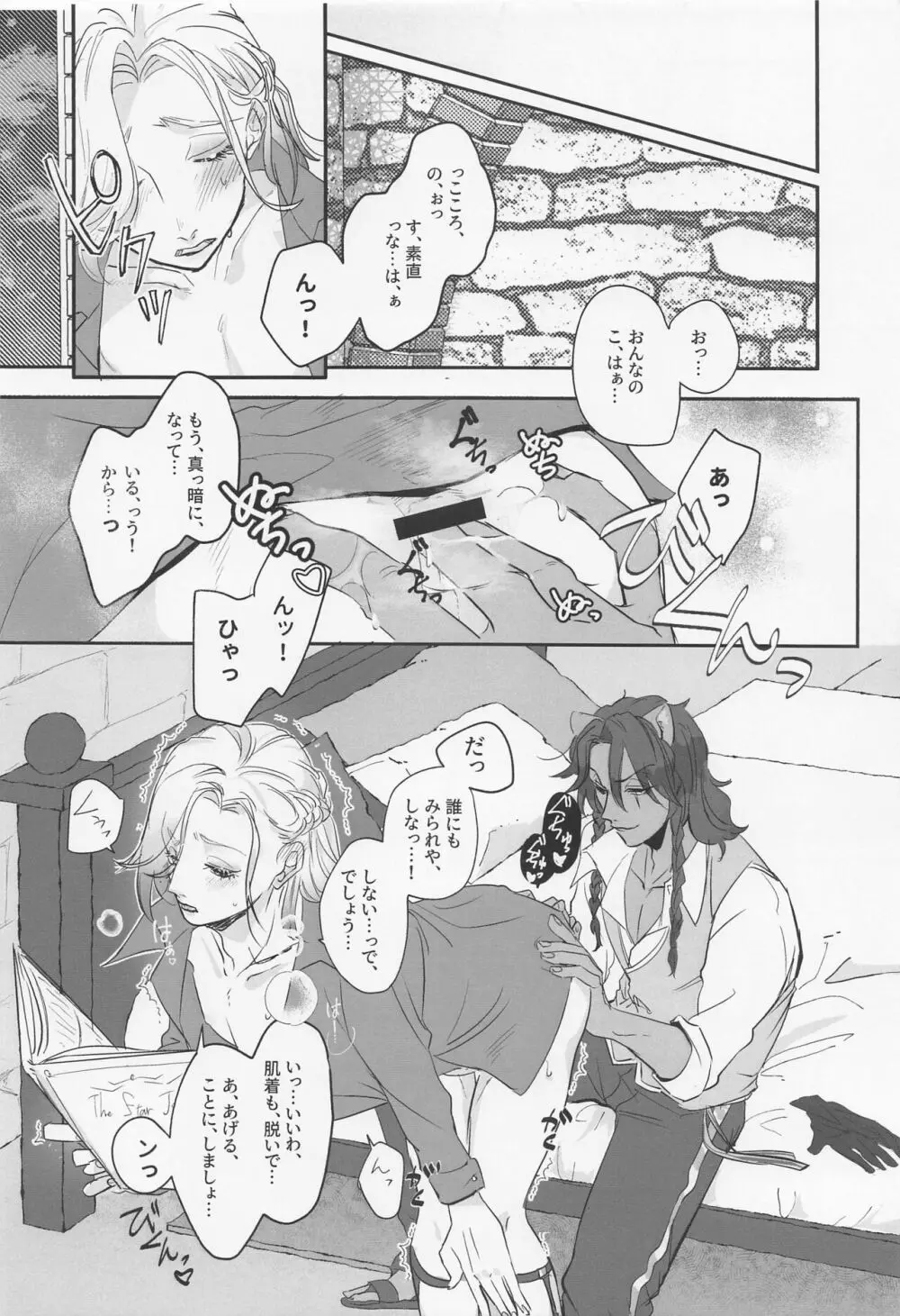 Berry Voice！ - page15