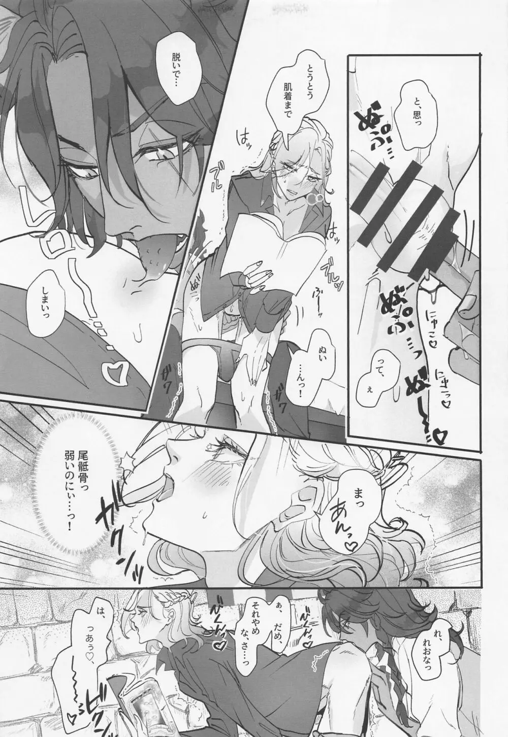 Berry Voice！ - page16