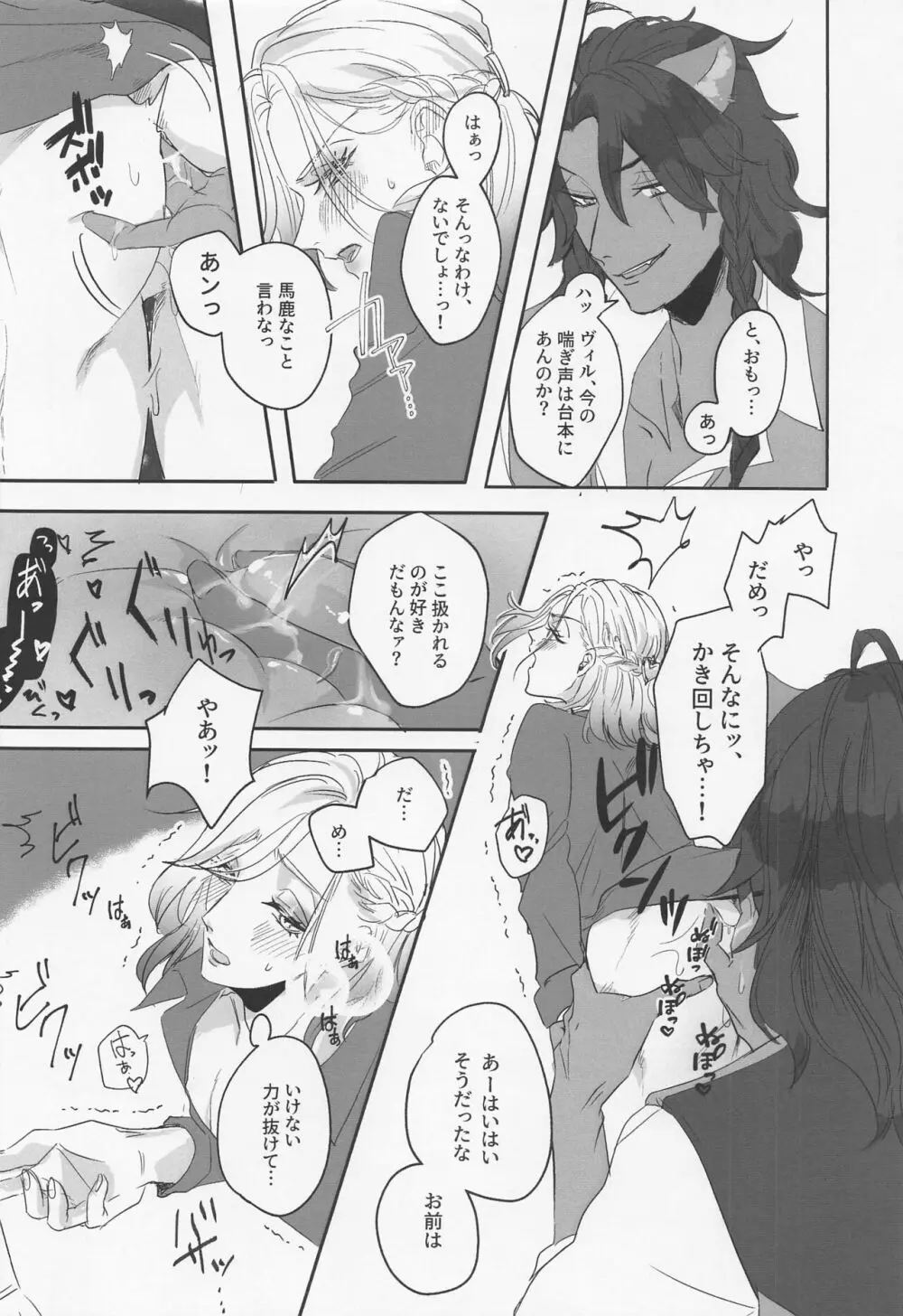 Berry Voice！ - page17