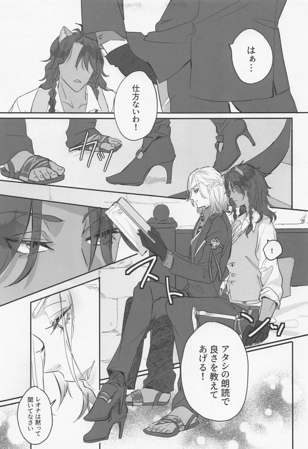 Berry Voice！ - page6