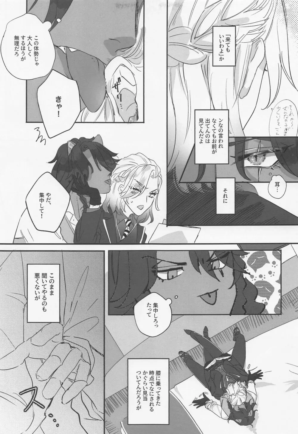 Berry Voice！ - page8