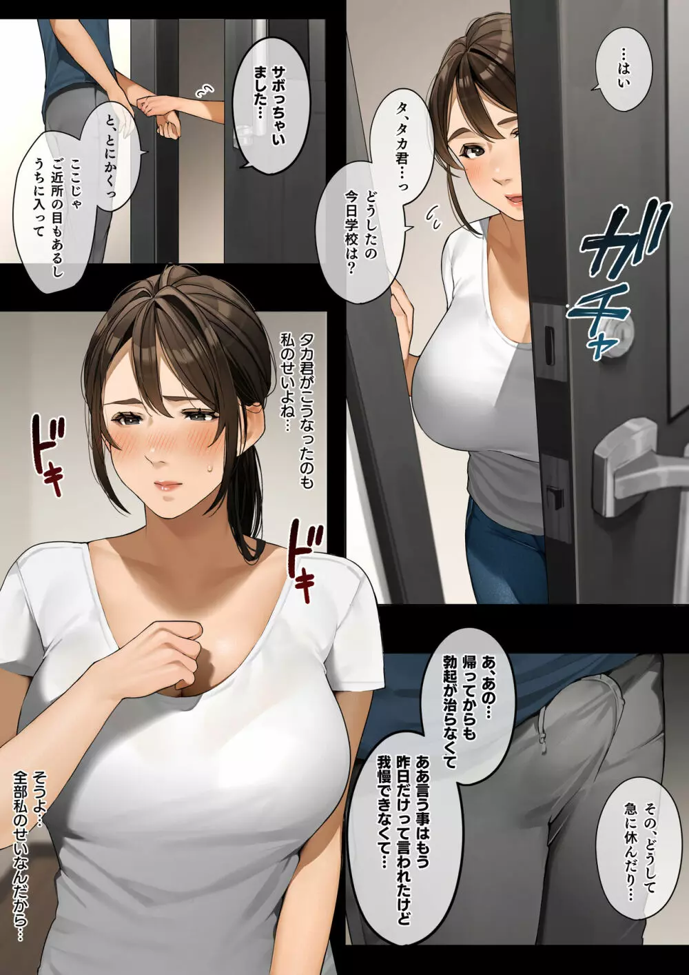 近所の人妻さん「千弘さん＃2」 - page4