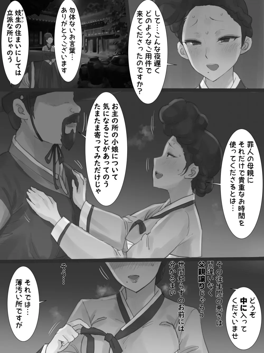 Spring Fragrance Part1 B&W [Decensored] - page19