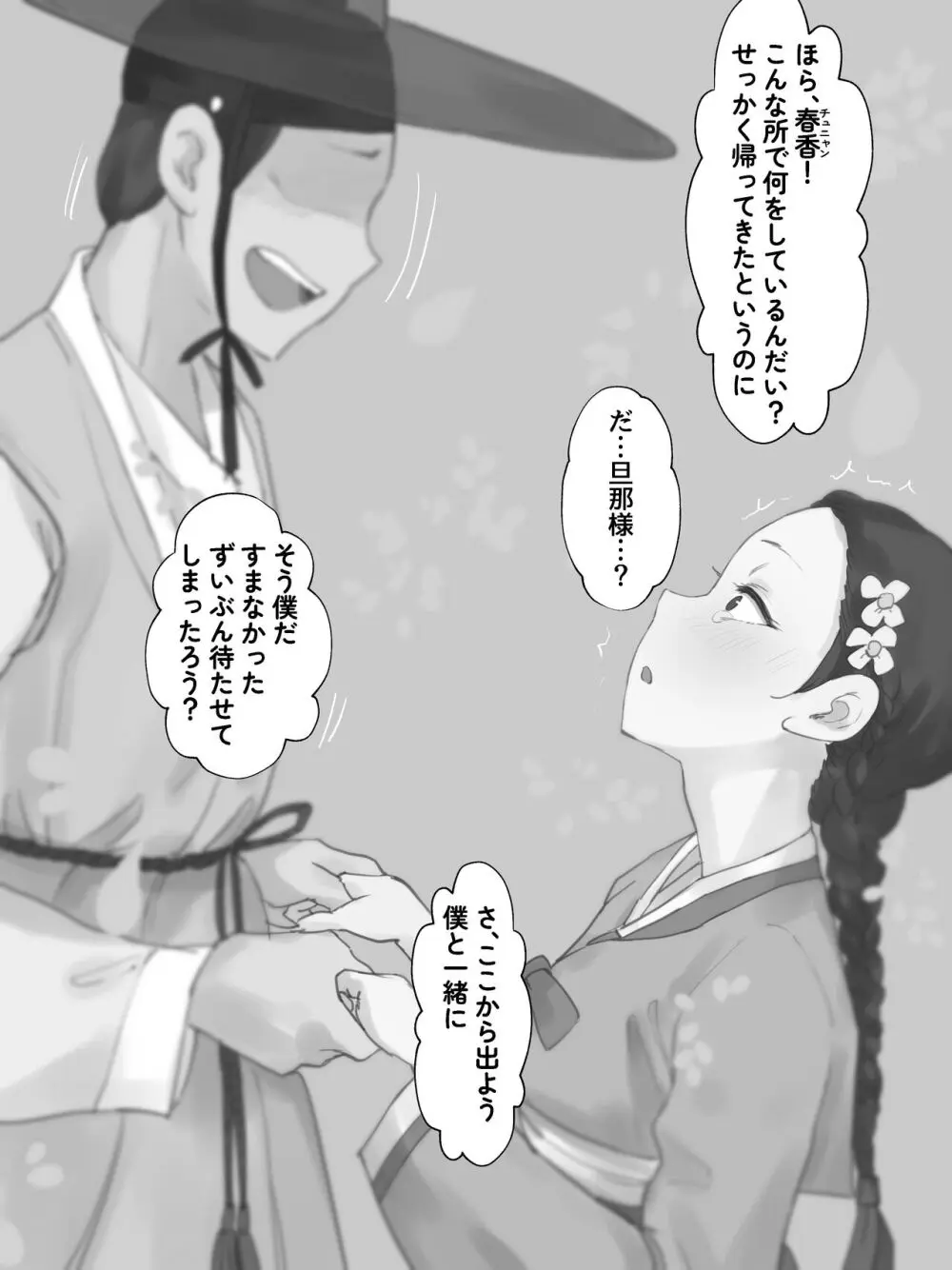 Spring Fragrance Part1 B&W [Decensored] - page22