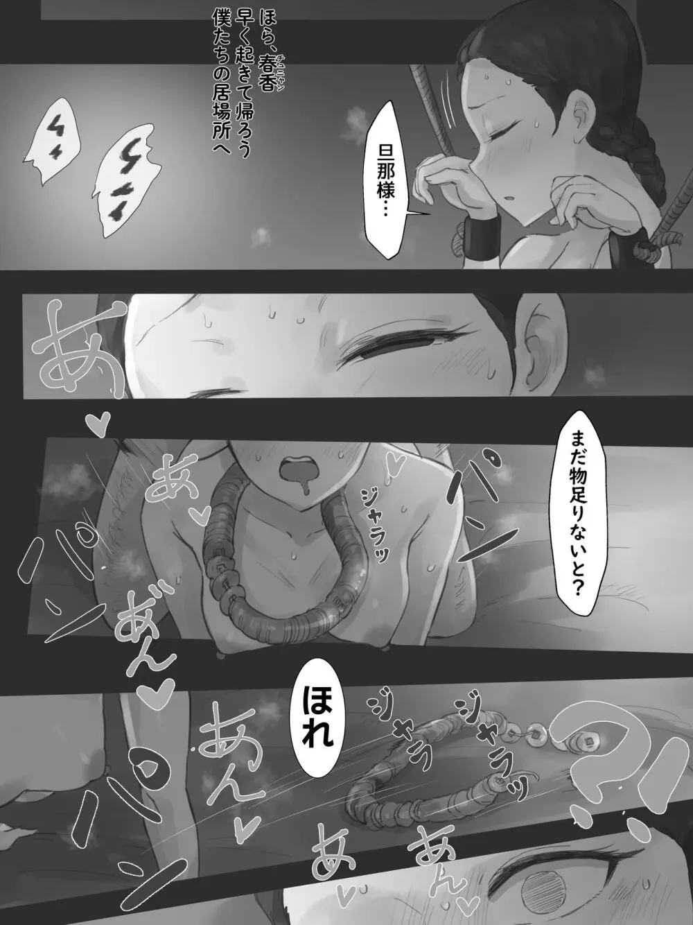 Spring Fragrance Part1 B&W [Decensored] - page23