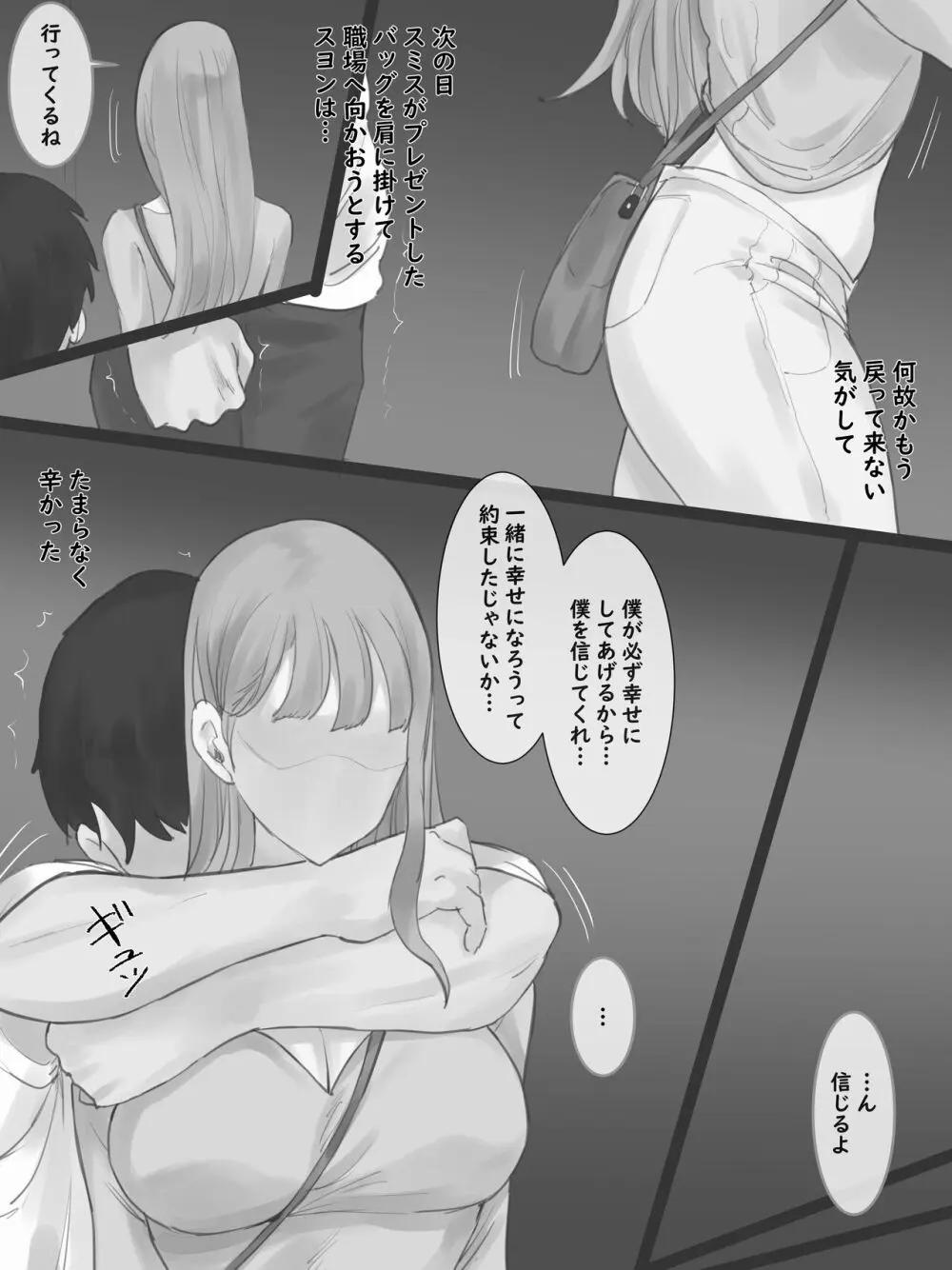 TOUCH #2 B&W [Decensored] - page18