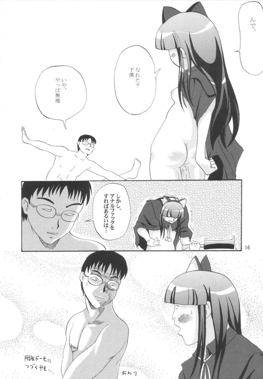猫耳ドーモ - page15