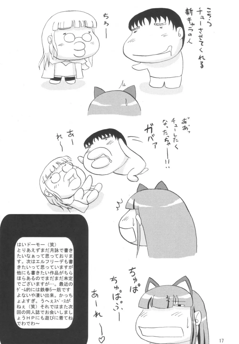 猫耳ドーモ - page16