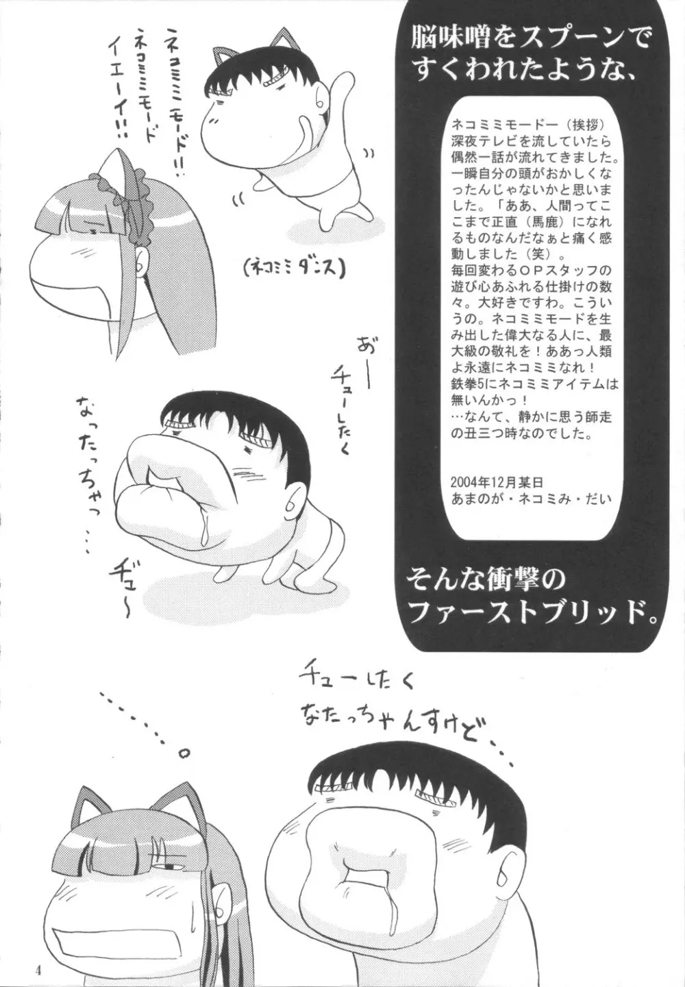 猫耳ドーモ - page3