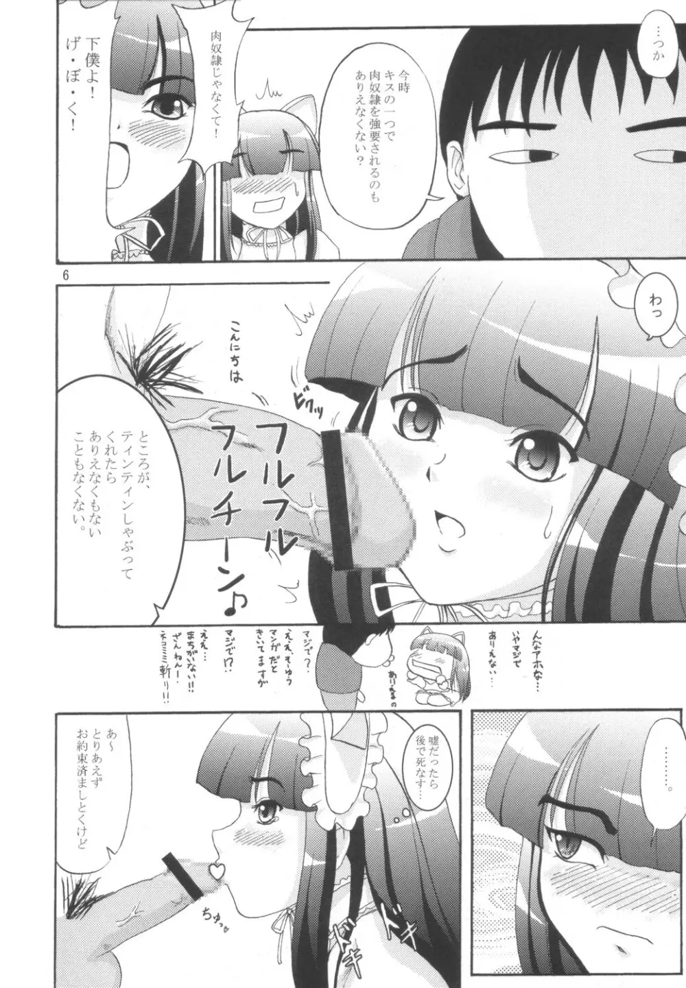 猫耳ドーモ - page5