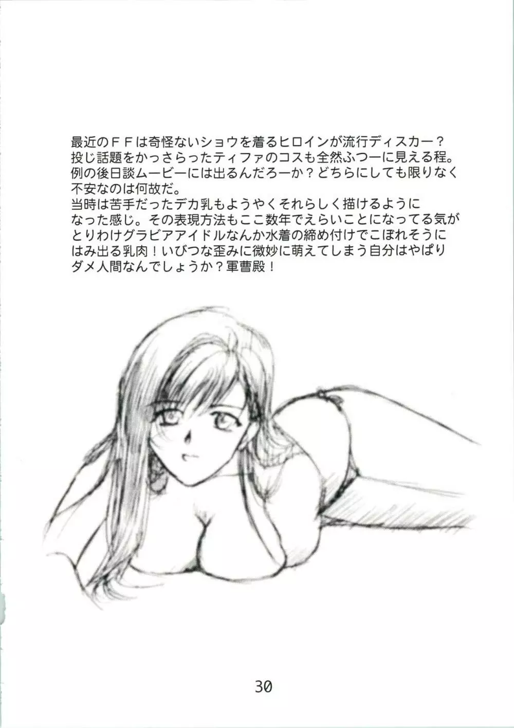 裏媚堂通信 おかわりっ! - page30