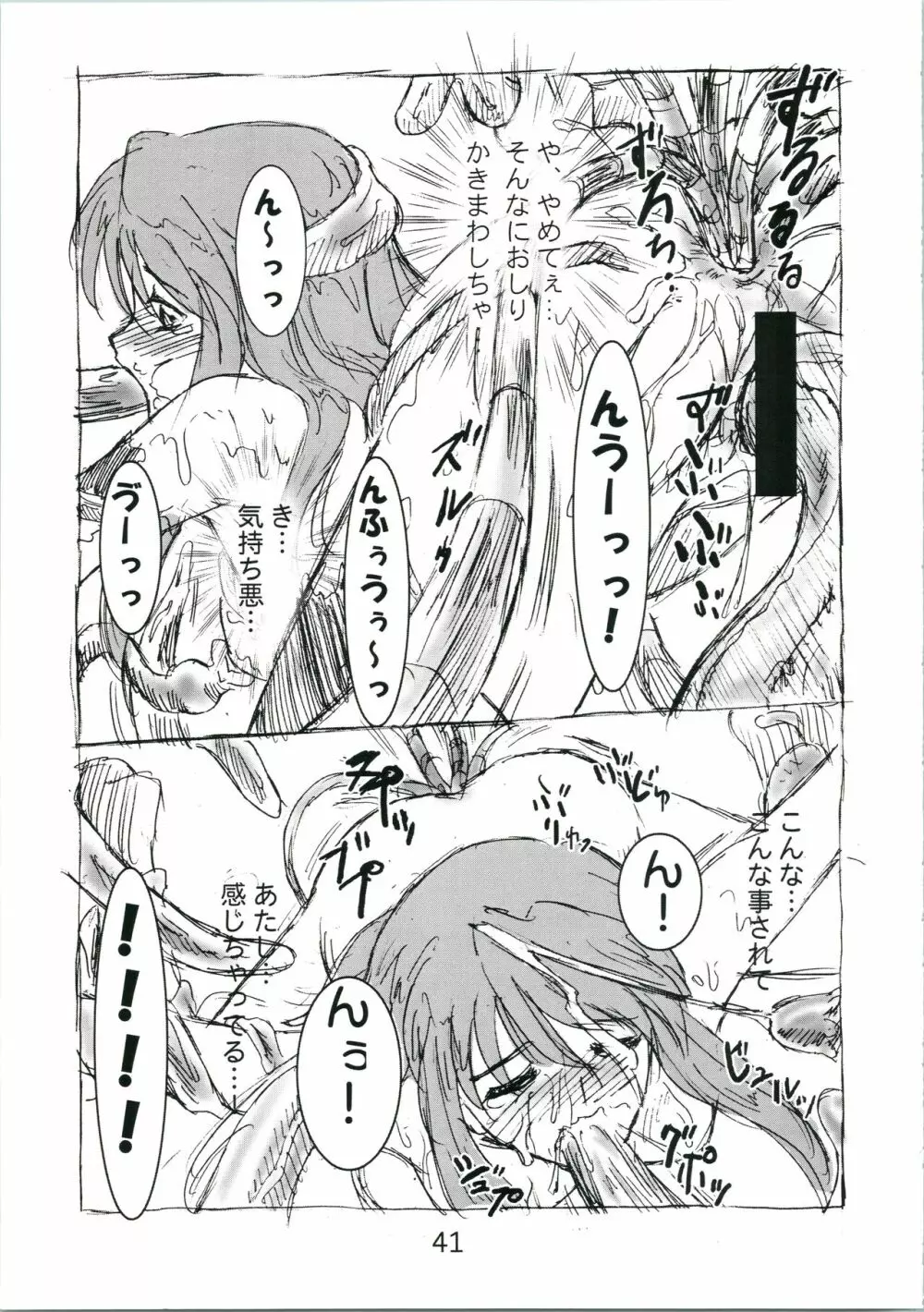 裏媚堂通信 おかわりっ! - page41