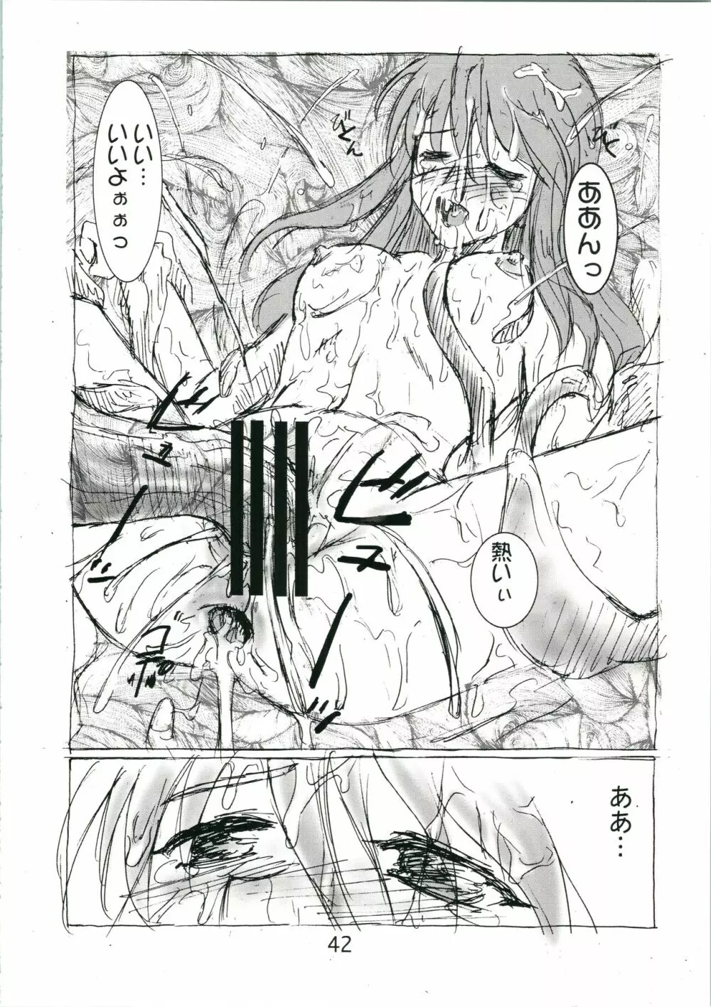 裏媚堂通信 おかわりっ! - page42