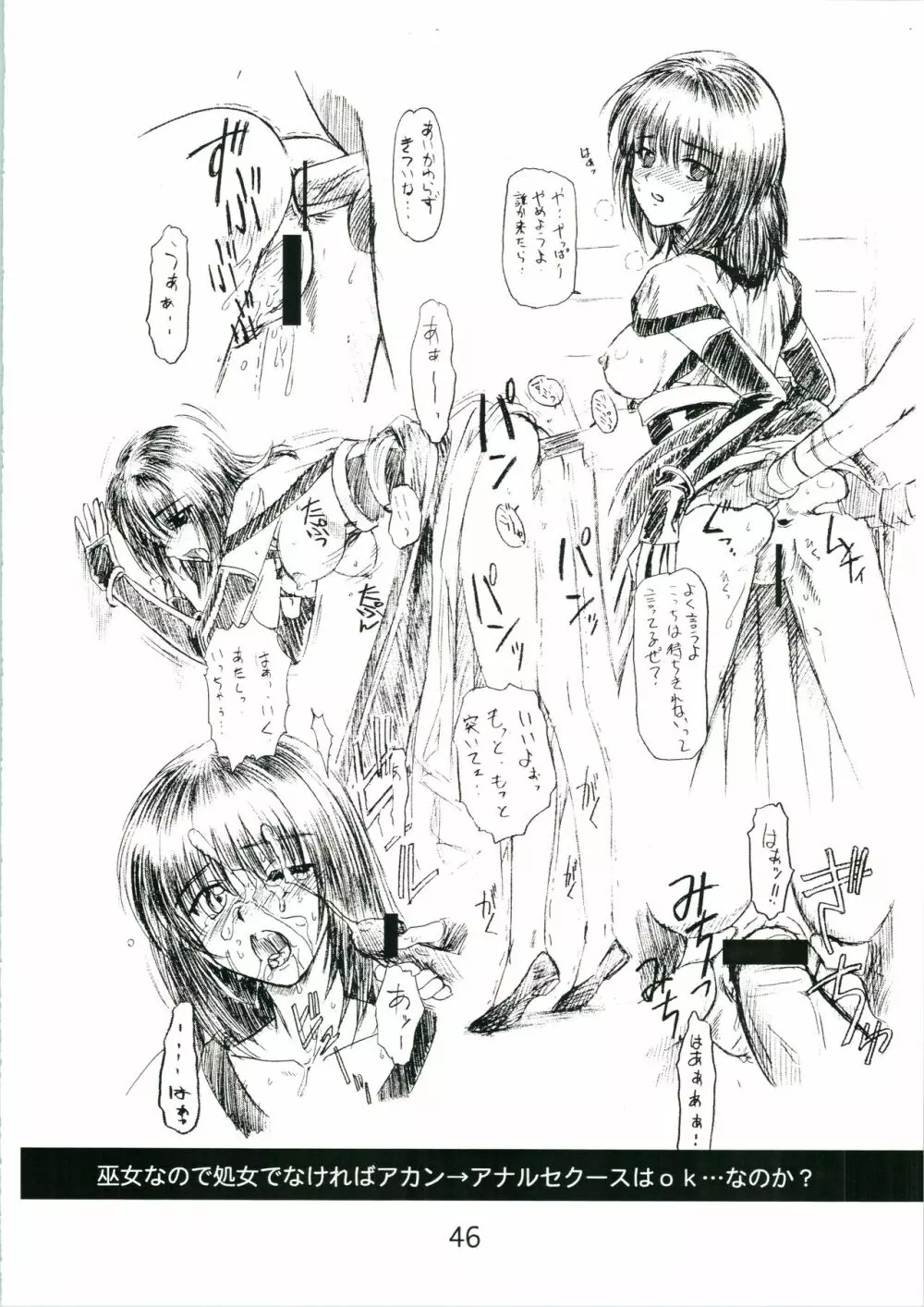 裏媚堂通信 おかわりっ! - page46