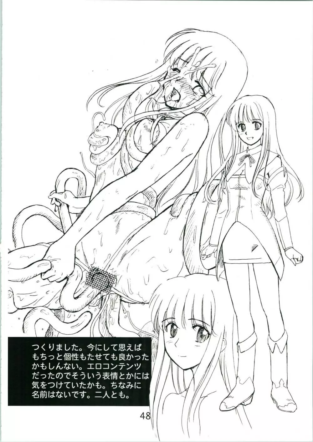 裏媚堂通信 おかわりっ! - page48
