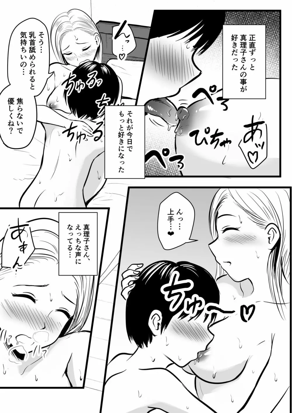 彼女のお母さんに性の悩みを打ち明けたら… - page13