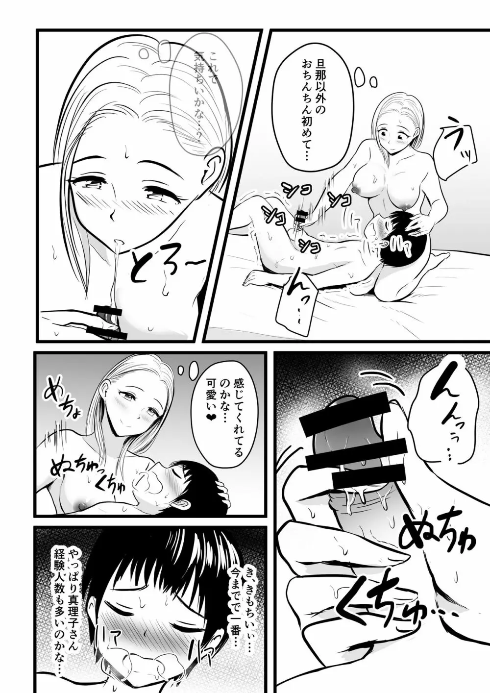 彼女のお母さんに性の悩みを打ち明けたら… - page16
