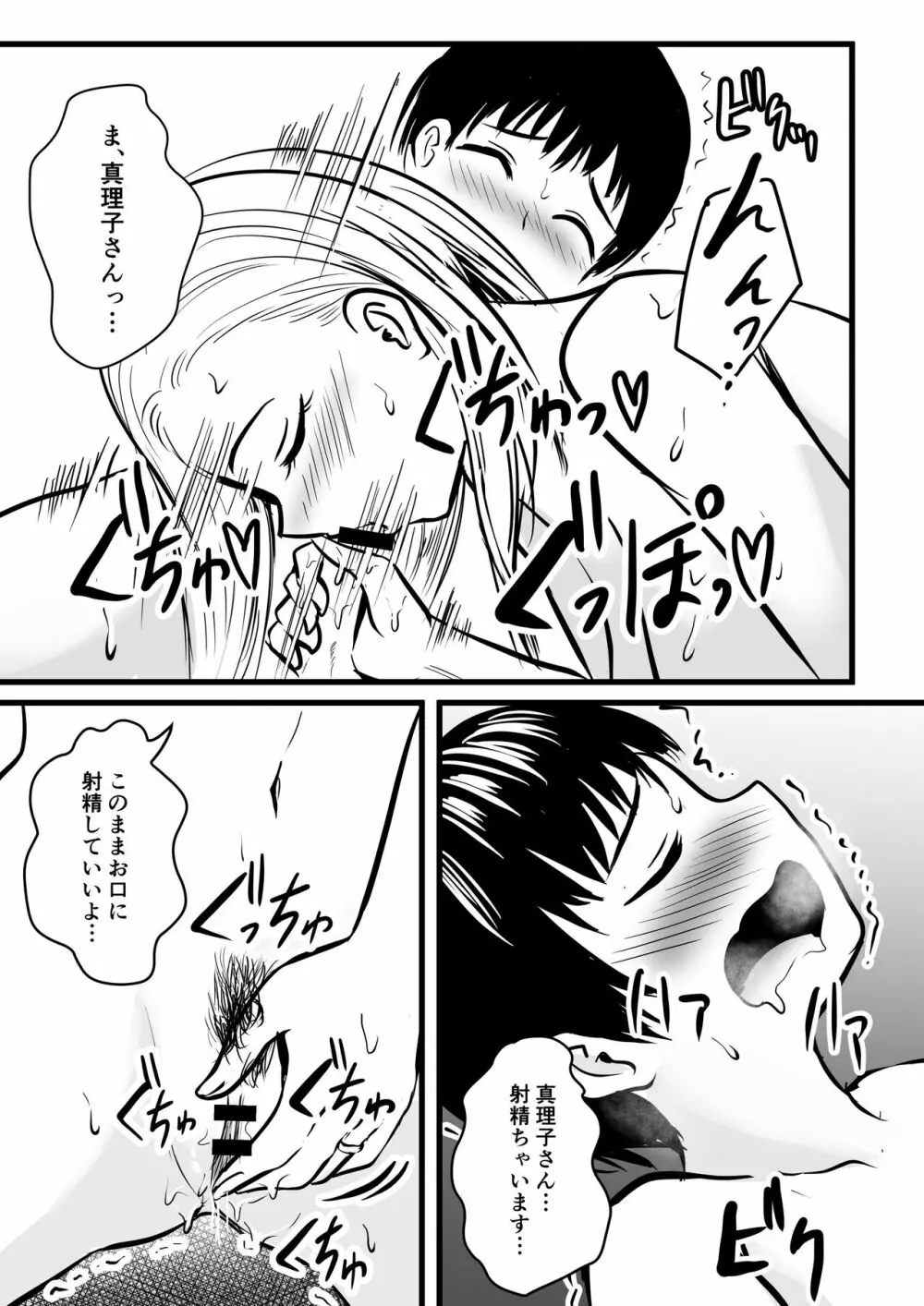 彼女のお母さんに性の悩みを打ち明けたら… - page18