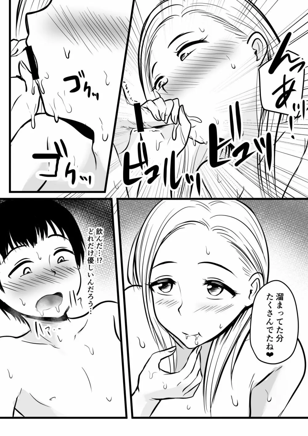彼女のお母さんに性の悩みを打ち明けたら… - page19