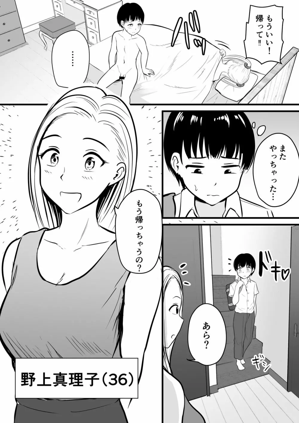 彼女のお母さんに性の悩みを打ち明けたら… - page3