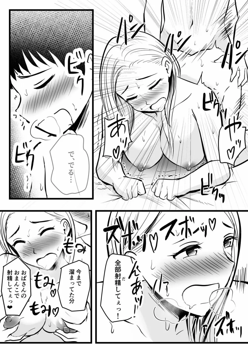 彼女のお母さんに性の悩みを打ち明けたら… - page31