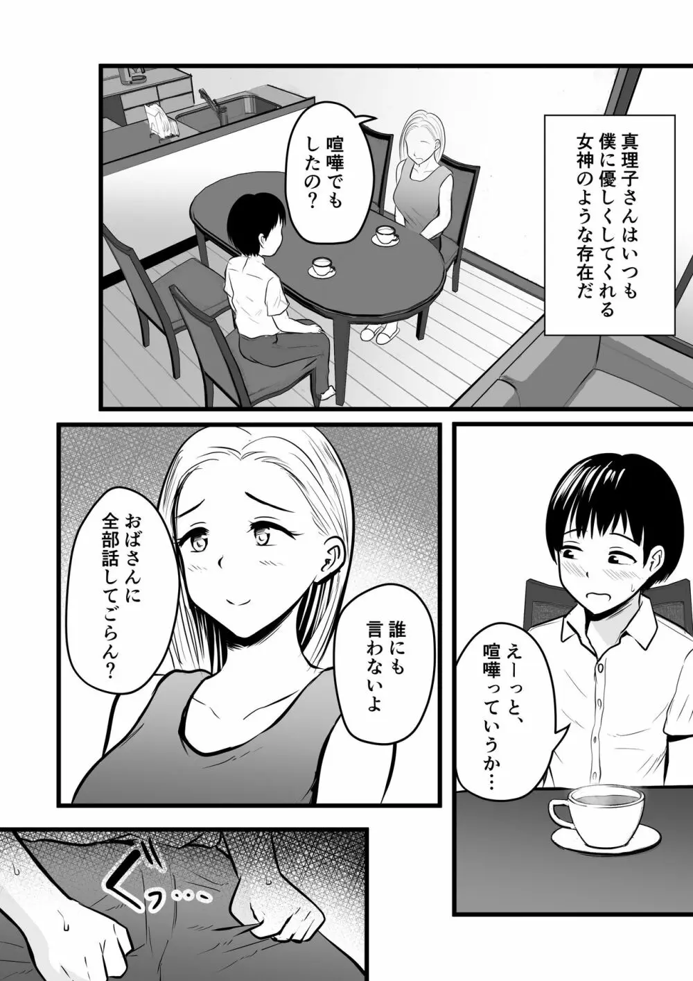 彼女のお母さんに性の悩みを打ち明けたら… - page5