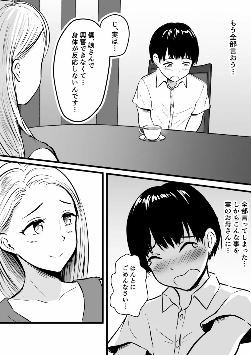 彼女のお母さんに性の悩みを打ち明けたら… - page6