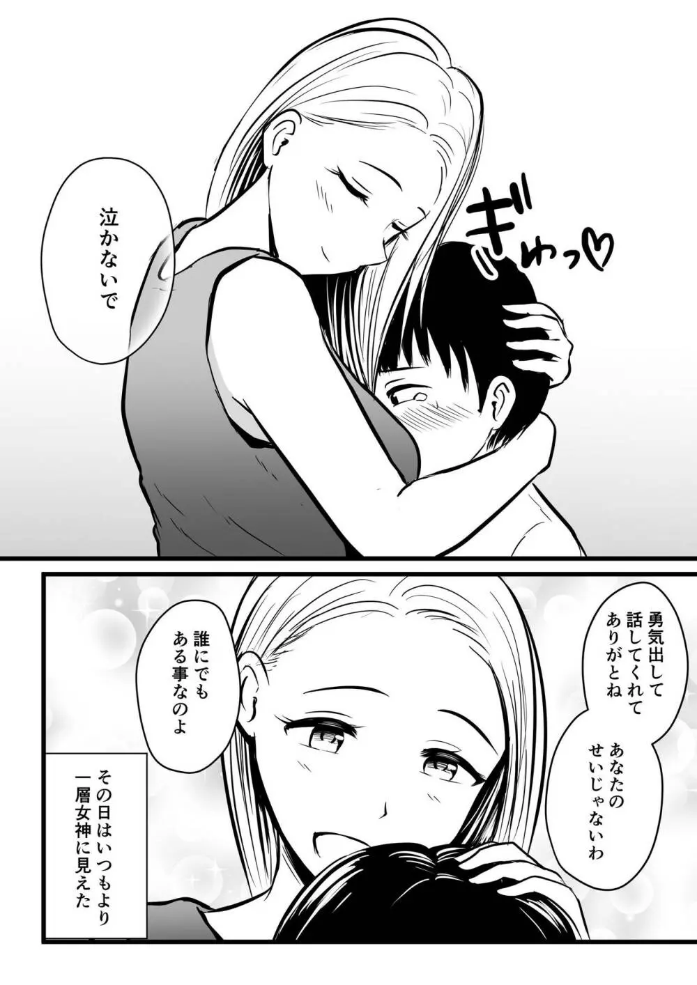 彼女のお母さんに性の悩みを打ち明けたら… - page7