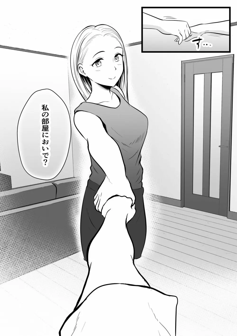 彼女のお母さんに性の悩みを打ち明けたら… - page9