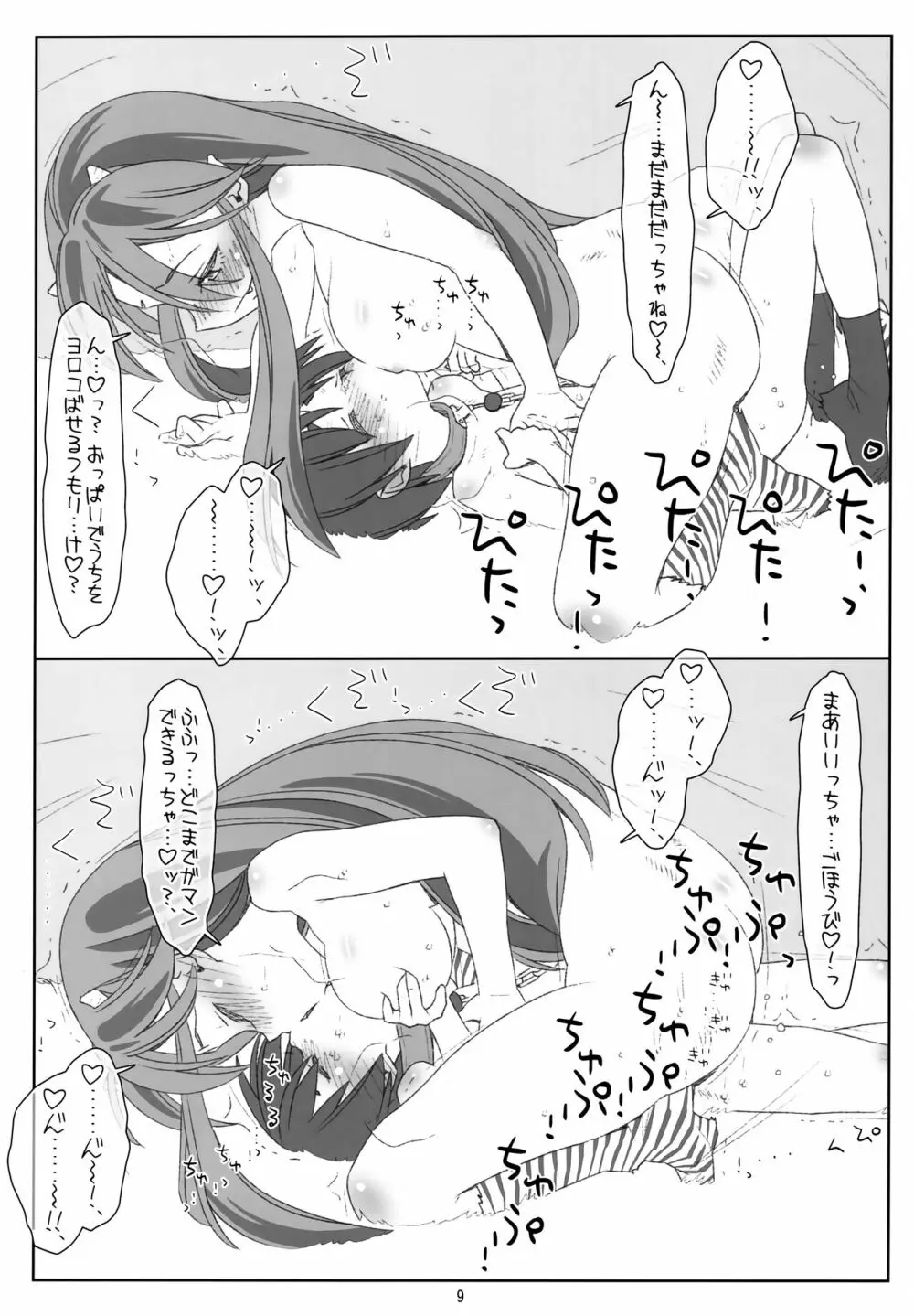 いただきだっちゃ!三人娘のおねショタ大作戦!! - page8