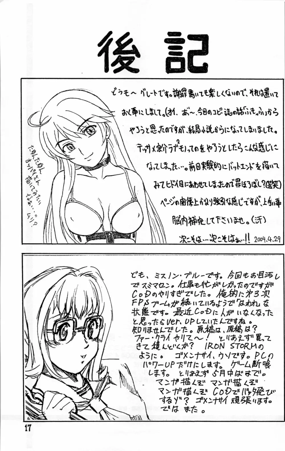 追放覚悟 C35 特別号 - page16