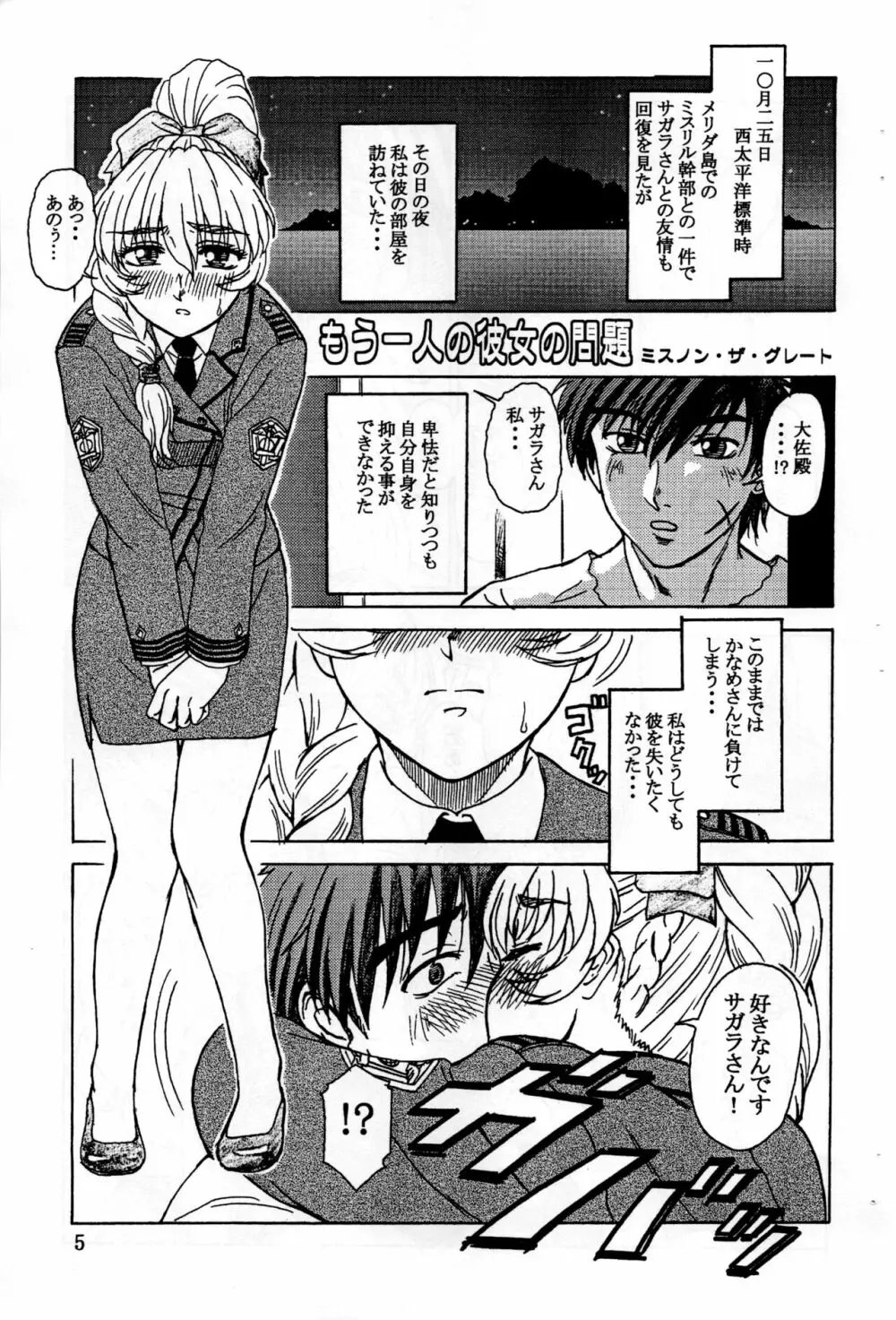 追放覚悟 C35 特別号 - page4