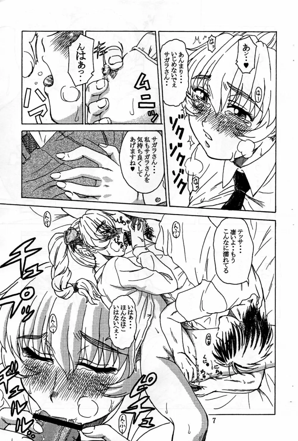 追放覚悟 C35 特別号 - page6