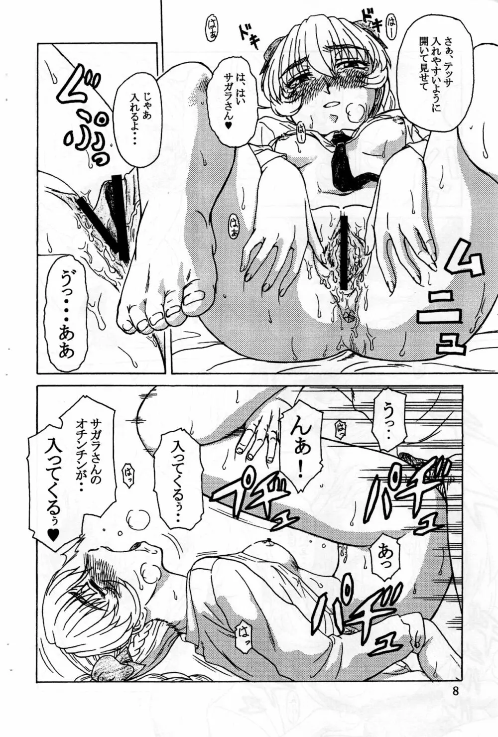 追放覚悟 C35 特別号 - page7