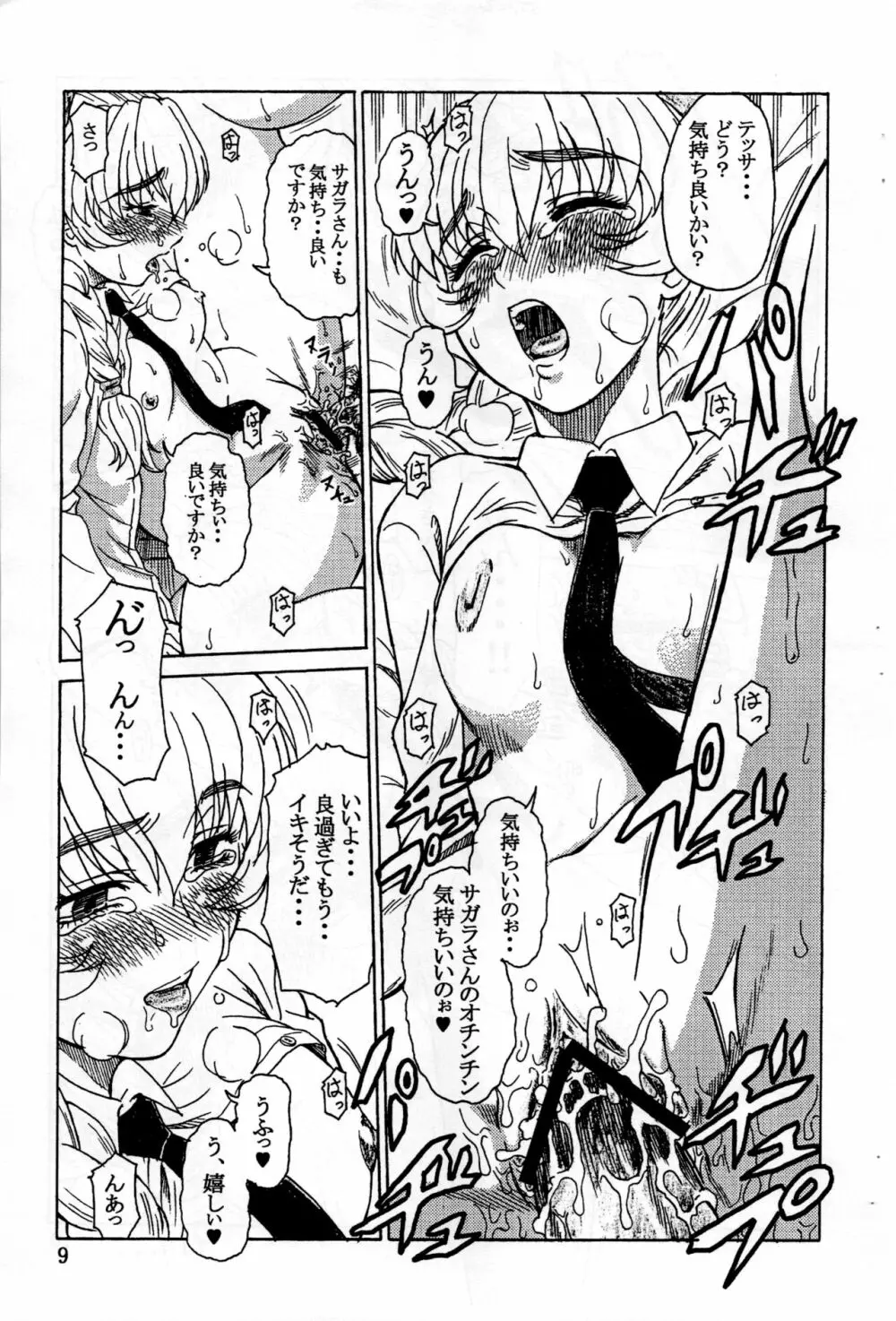 追放覚悟 C35 特別号 - page8