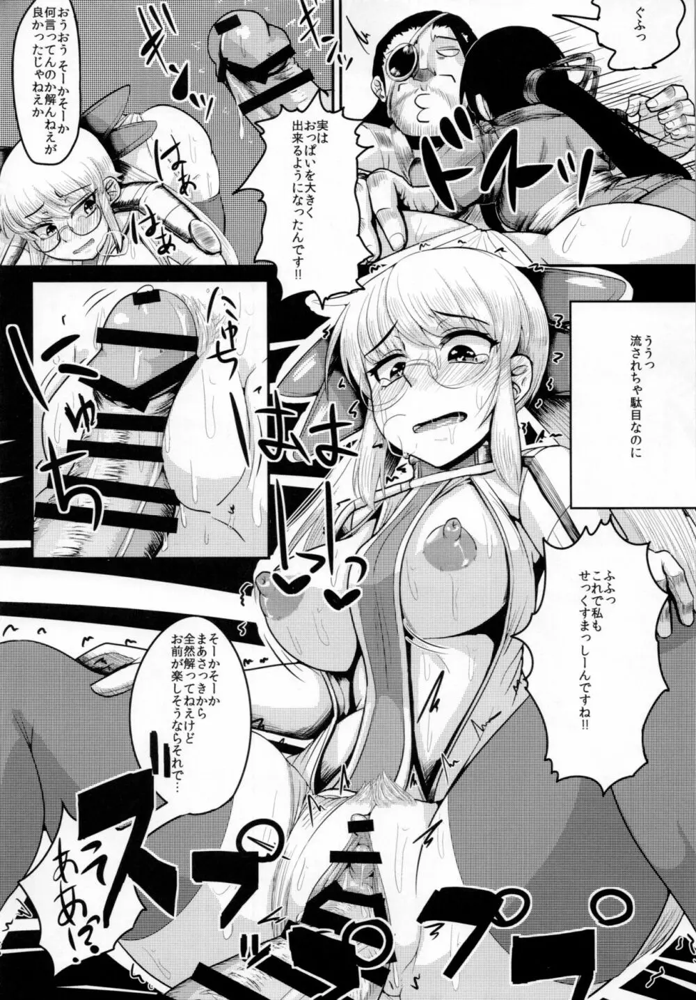 ヨイッチーがおっぱい大きくしようとする本 - page12
